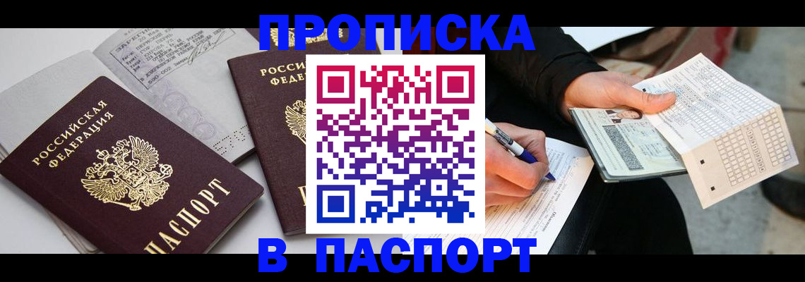 прописка законно в Всеволожске