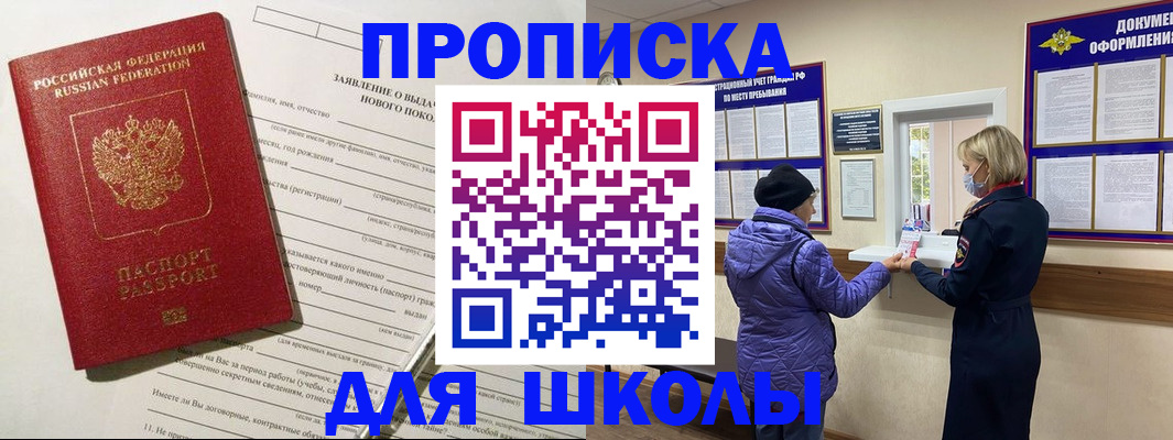 прописка для школы в Всеволожске